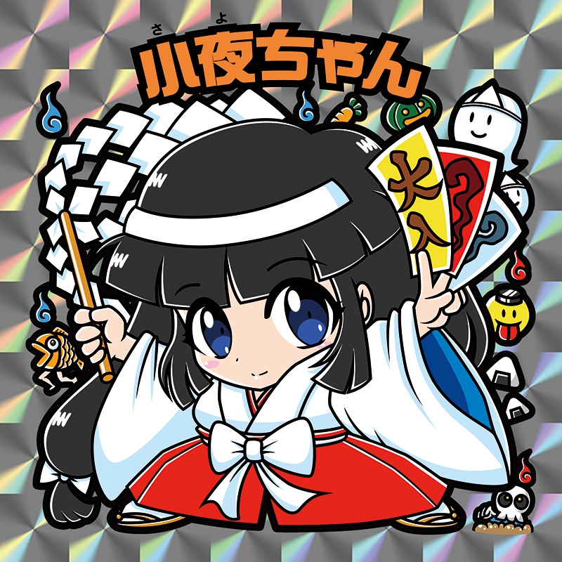 【レゲ★娘れ】「奇々怪界」の小夜ちゃん〜ビックリマン風自作キラキラシール/裏書きあり