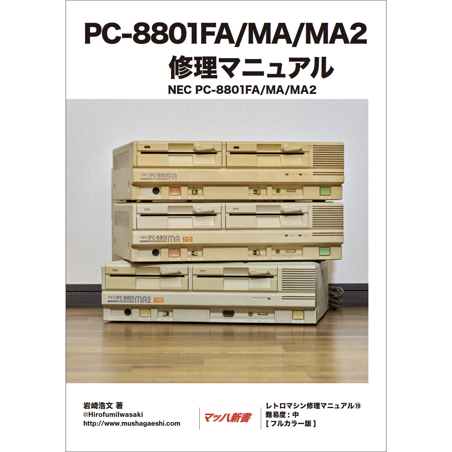 PC-8801FA/MA/MA2 修理マニュアル